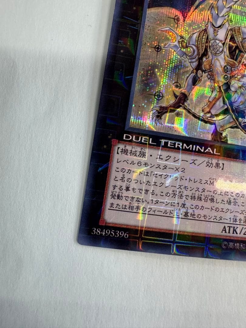 遊戯王　セイクリッド　トレミス M7 dtc シークレット